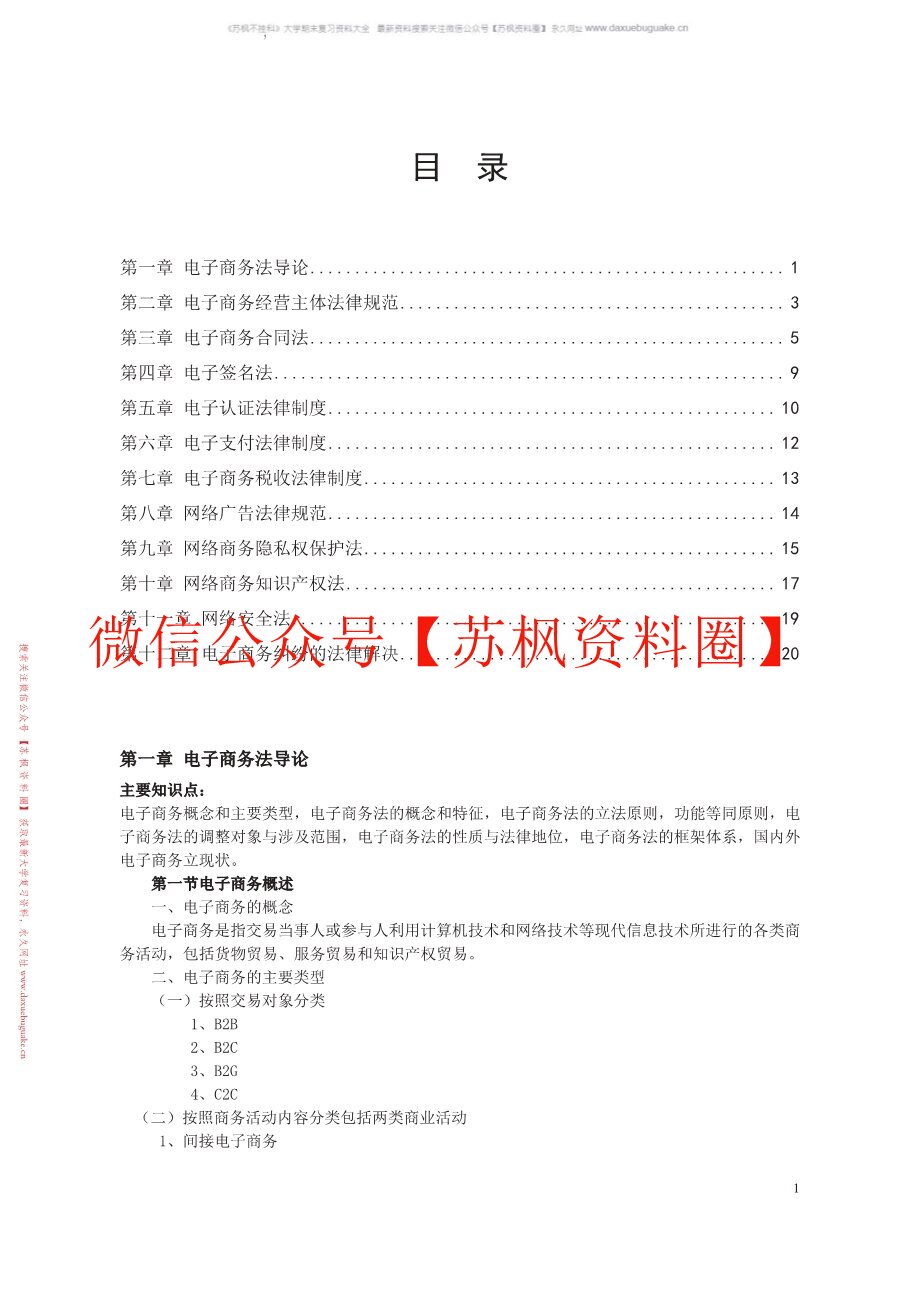 电子商务法